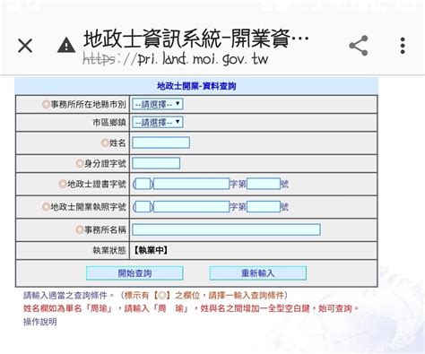 房契查詢|中華民國內政部地政司全球資訊網